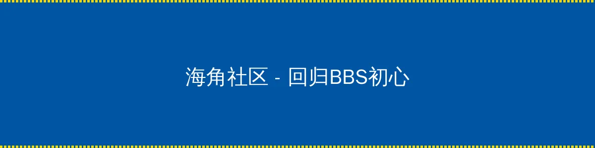 三星s359 - 回归BBS初心的综合社区